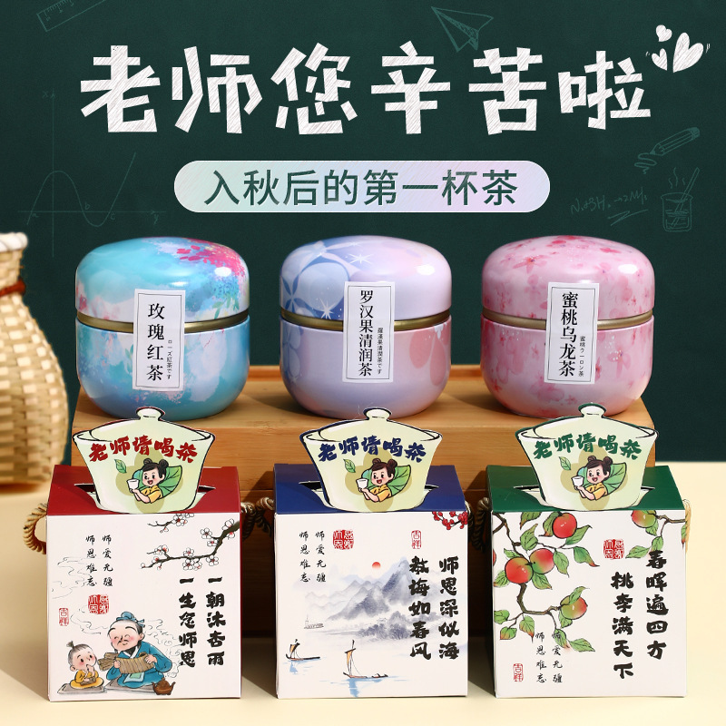 教师节花茶伴手礼送长辈老师高档实用随手礼新款毕业礼物礼盒|undefined