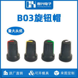 Zhejiang Chunxing B03 Knob 14*20mm Audio Console Adjustment Button Inner Hole 6MM Plum Blossom Shaft Handle Potentiometer