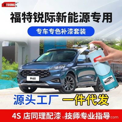 Avtomobil boya qələmləri, New Energy Silent Blue Touch-Up