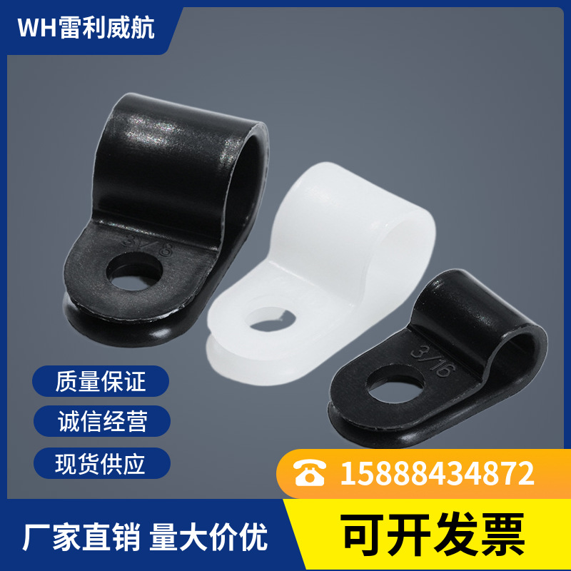 尼龙塑料线夹R3/16塑胶线卡固定线扣配线4.8-6.35mm尼龙线夹