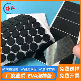 EVA黑色泡棉圆形单面背胶胶垫家具电器脚垫手机支架隔音防滑垫片