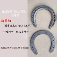 马蹄铁蹄铁训练用锻钢马掌钉马掌铁马掌鞋马匹 加宽训练赛马新品