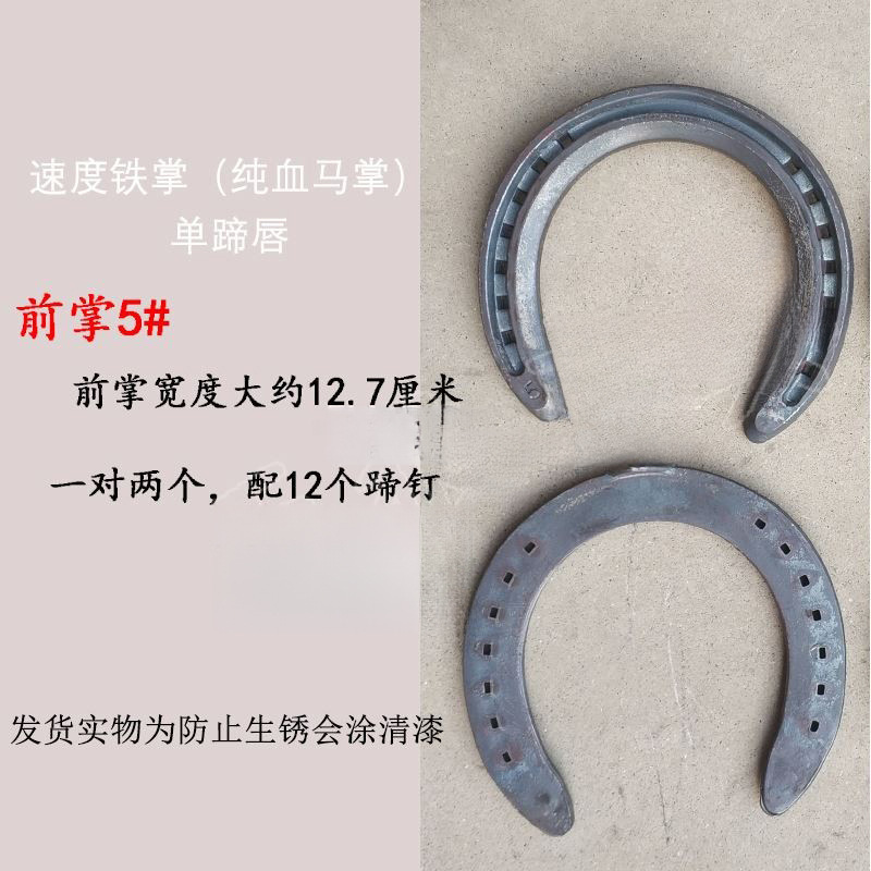 马蹄铁蹄铁训练用锻钢马掌钉马掌铁马掌鞋马匹 加宽训练赛马新品