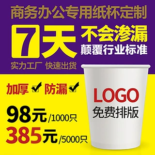 广告纸杯定制商用7盎司9盎司一次性加厚茶水杯子印字logo定做批发