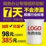 一次性加厚印字商用纸杯