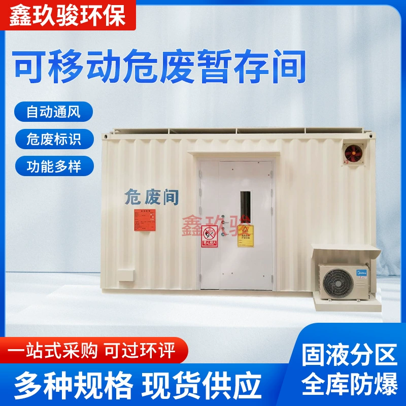 Химический завод, временный склад опасных отходов, герметичный съемный шкаф для временного хранения опасных отходов, склад опасных отходов, производитель