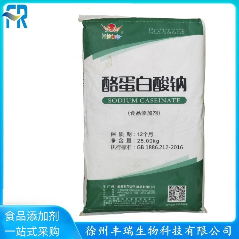 酪蛋白酸钠华龙酪朊酸钠食品级增稠剂酪蛋白酸钠