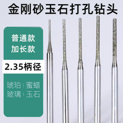 金剛砂の穴あけ専用ドリルの延長穴あけ穴のダイヤモンドの針の玉の翡翠の瑪瑙の石の彫刻
