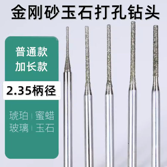 Special drill for emery drilling lengthened drilling reaming diamond grinding needle jade jade agate stone carving