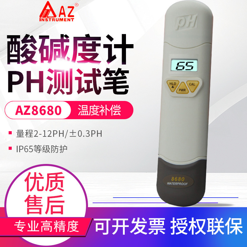 ����AZ8690/8692/8693/8694/8695/9661/9861���ȼ�PH��ˮ�ʼ��