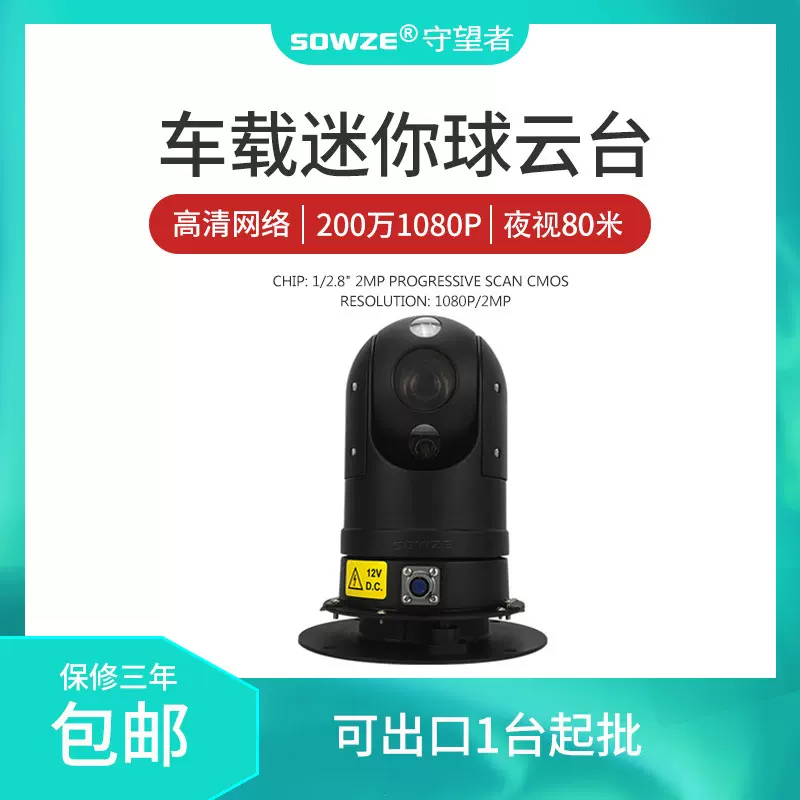 360度云台网络IP国标28181协议对接防水防震200万机器人视频监控