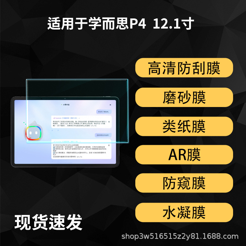 Suitable for Xueersi P4 Tablet Protective Film Pet Soft Film Frosted Paper Hd Ar Screen 12.1inch