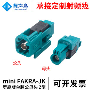 �_ɭ�� FAKRA��ĸ�^��ǻ MINI fakra�����B���^ Z��Fakra�B����