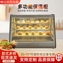 保温柜披萨保温箱台式小型汉堡蛋挞面包展示柜板栗保温台厂家现货