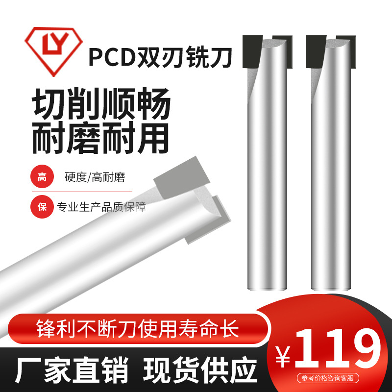 金刚石双刃铣刀PCD铣刀 单刃双刃避空平刀亚克力 高光刀铜铝铣刀