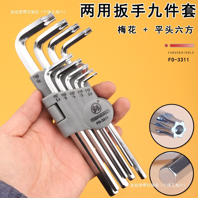 日本牌福冈两用扳手件套梅花内六方组合平头六方板子螺丝刀