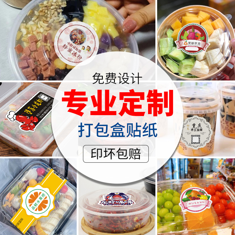 印刷厂定制食品水果标签定做烘焙蔬菜不干胶手工冰粉商标贴纸订制