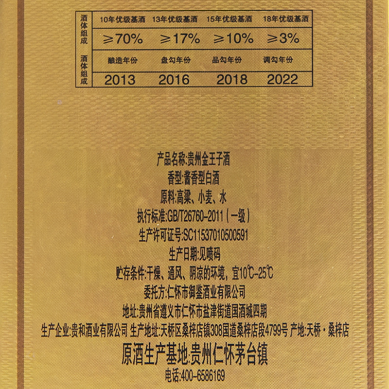 New recommend gift box Guizhou Golden Prince Wine Business Edition 53 degrees sauce-flavor liquor wholesale one-piece delivery