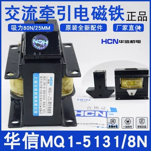 Шанхайский Huaxin MQ1-5131 тяговый электромагнит MQ1-8N15N25N5N380v медная катушка пробивного электромагнита