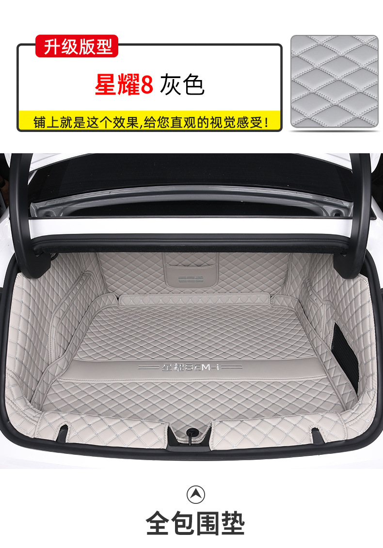 Suitable for Geely Galaxy Xingyao 8 Trunk Mat Fully Surrounded by Xingyao 8Emi Modified Accessories Trunk Mat Car
