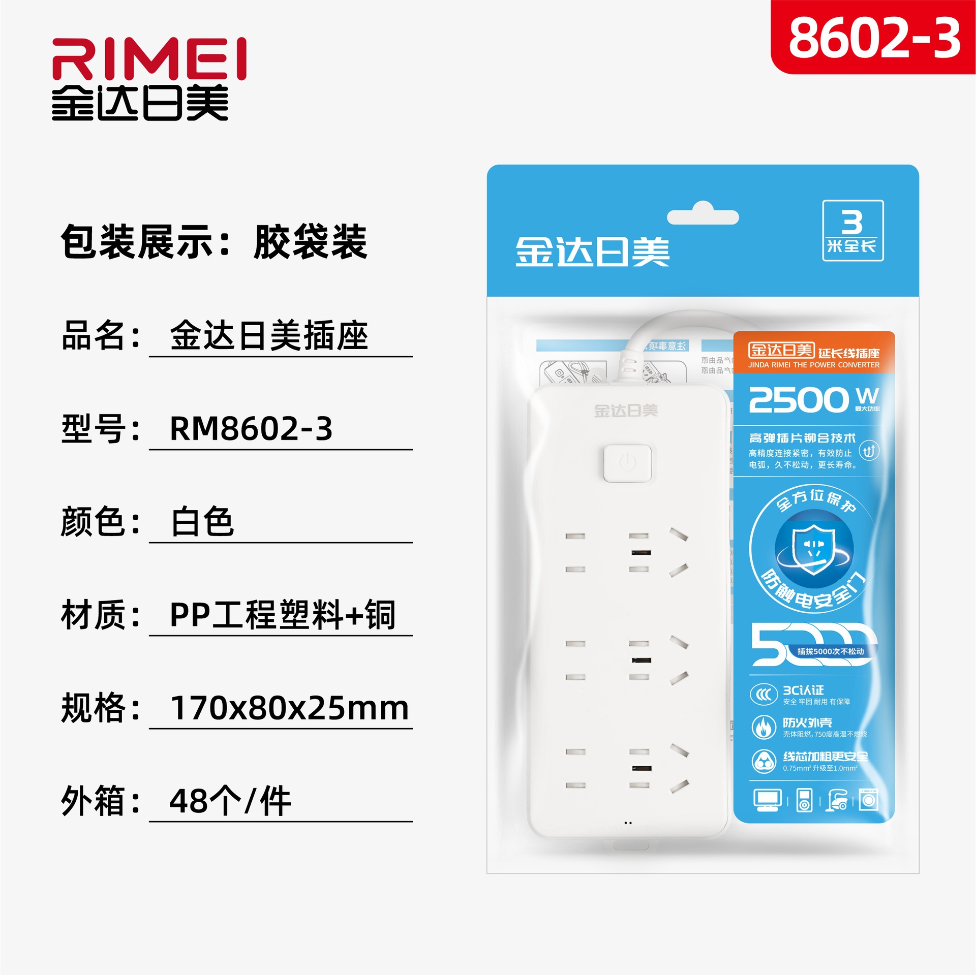 包邮金达日美新国标排插插座8602-3排插3米21孔