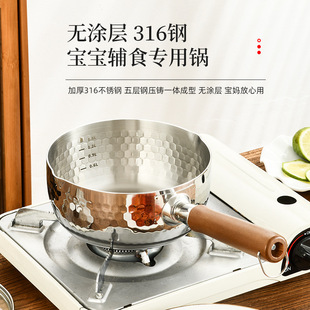 Japanese-Style 316L Hammered Snow Pan Five-Layer Steel Integrated Milk Pot Baby Special Food Supplement Pot Household Uncoated Milk Pot
