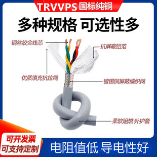 TRVVPS 2 3 4 5 6-core 0.2/0.3/0.5/0.75 square high flexible twisted pair shielded drag chain cable