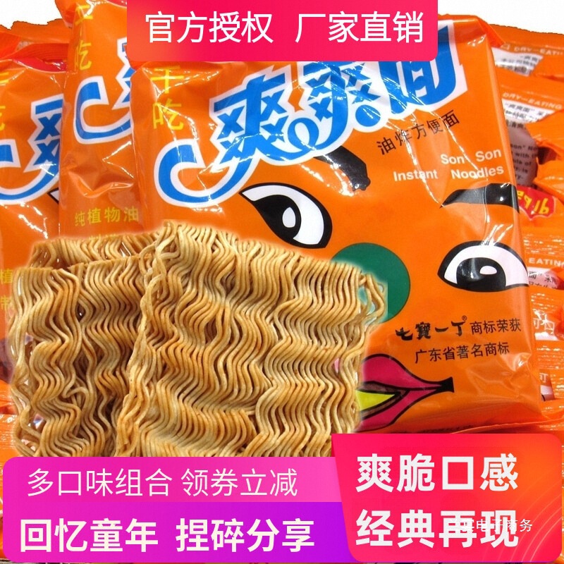 七宝一丁爽爽面整箱10包干脆面干吃面即食泡面方便面怀旧童年零食