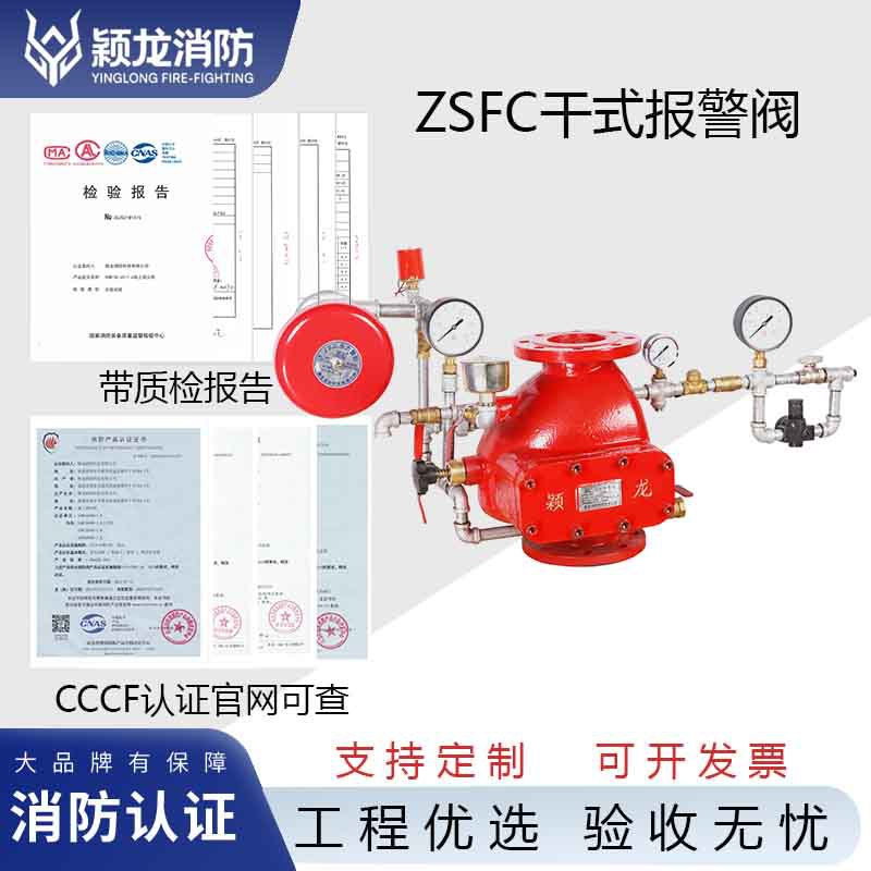 颖龙消防ZSFC150法兰水力警铃干式报警阀DN100-200消防干式报警阀