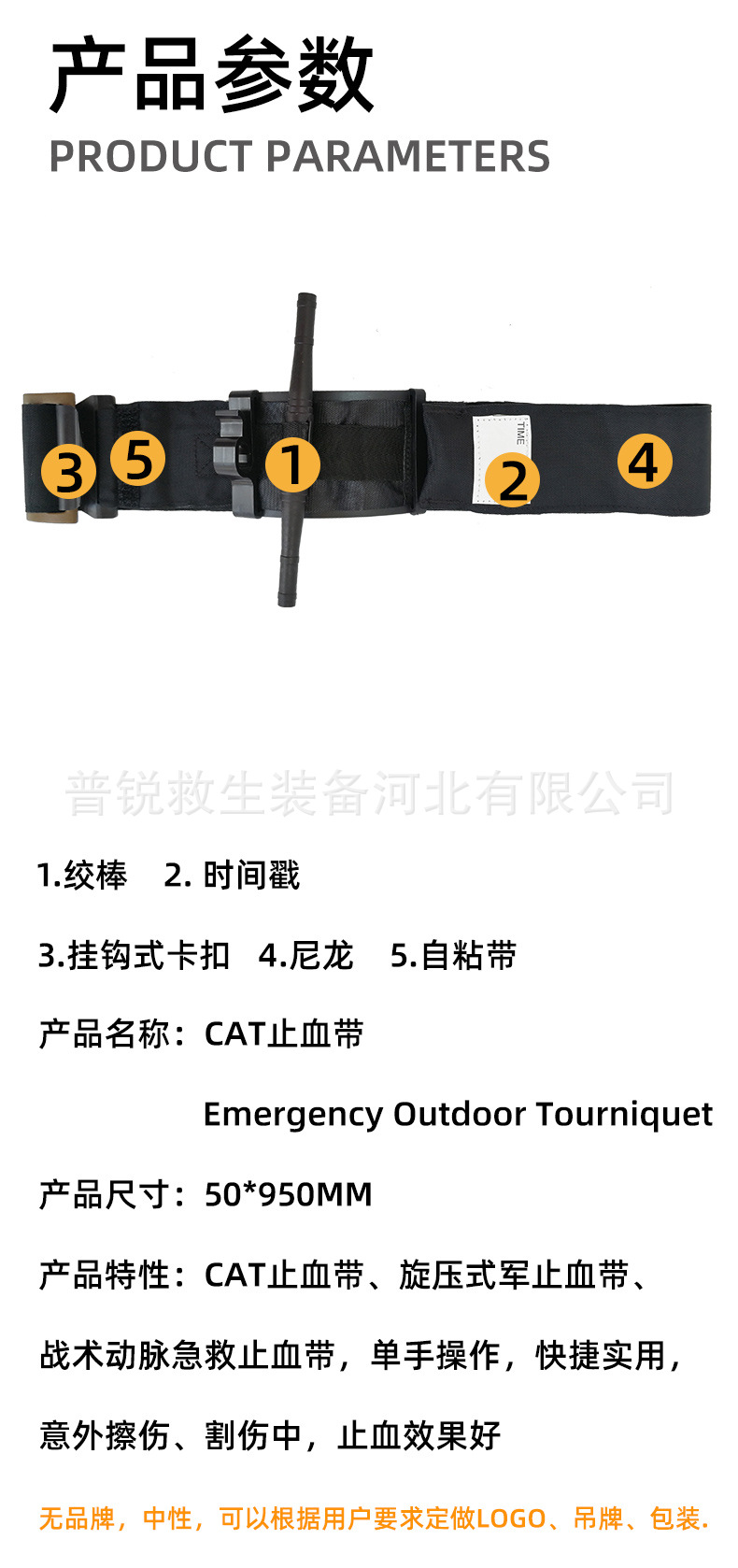 宽旋压止血带_02