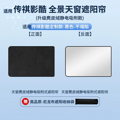 Car curtains Yingku Sunroof Electrostatic Sunshade - electrostatic-adsorption-model-suede-black1-trumpchi-22-yingku