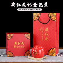 藏紅花包裝盒禮品盒禮盒紙盒藏紅花包裝紙盒陶瓷罐藏紅花禮盒