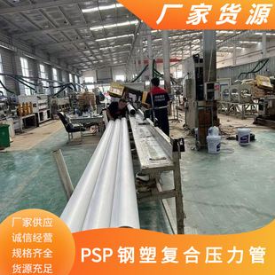 Heilongjiang large diameter DM-PSP pipe steel plastic composite pressure pipe electromagnetic double hot melt 110PSP pipe fitting in stock