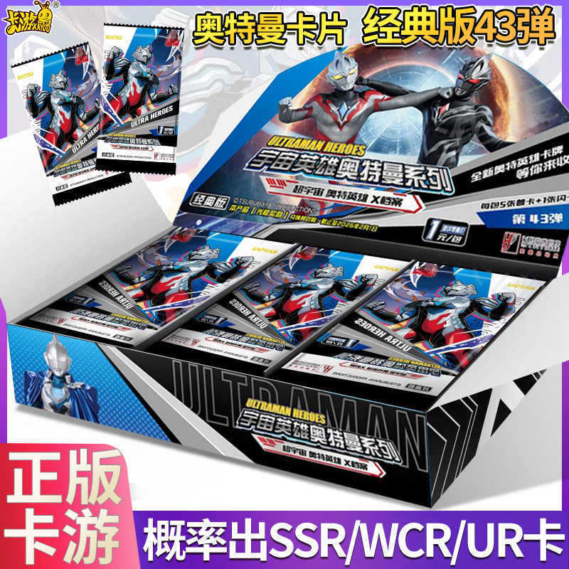 カードゲーム 正規品 クラシック版 第44弾 1元パック供給 シングルパック 男の子 おもちゃ 卸売 ドロップシッピング ウルトラマンカード|undefined