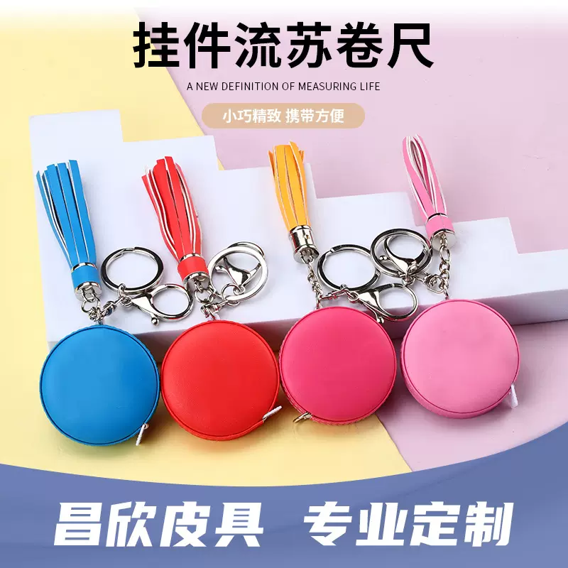 挂件流苏卷尺 钥匙扣迷你皮卷尺 PU皮革圆形卷尺钥匙扣小卷尺批发