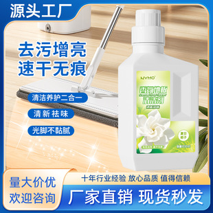 Gardenia Floor Cleaner Sterilization Fragrance Cleaning Liquid Tile Marble Powerful Mopping Water Quick Drying Floor Wiping
