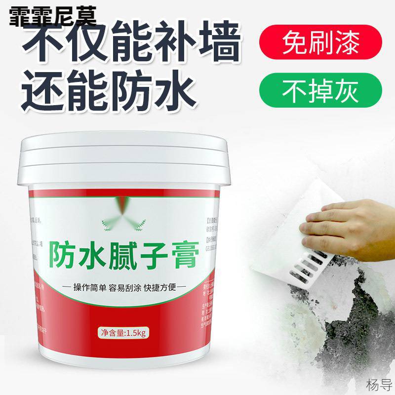 补墙膏墙面修补白色内墙壁窟窿修复神器防水防霉乳胶漆翻新腻子粉