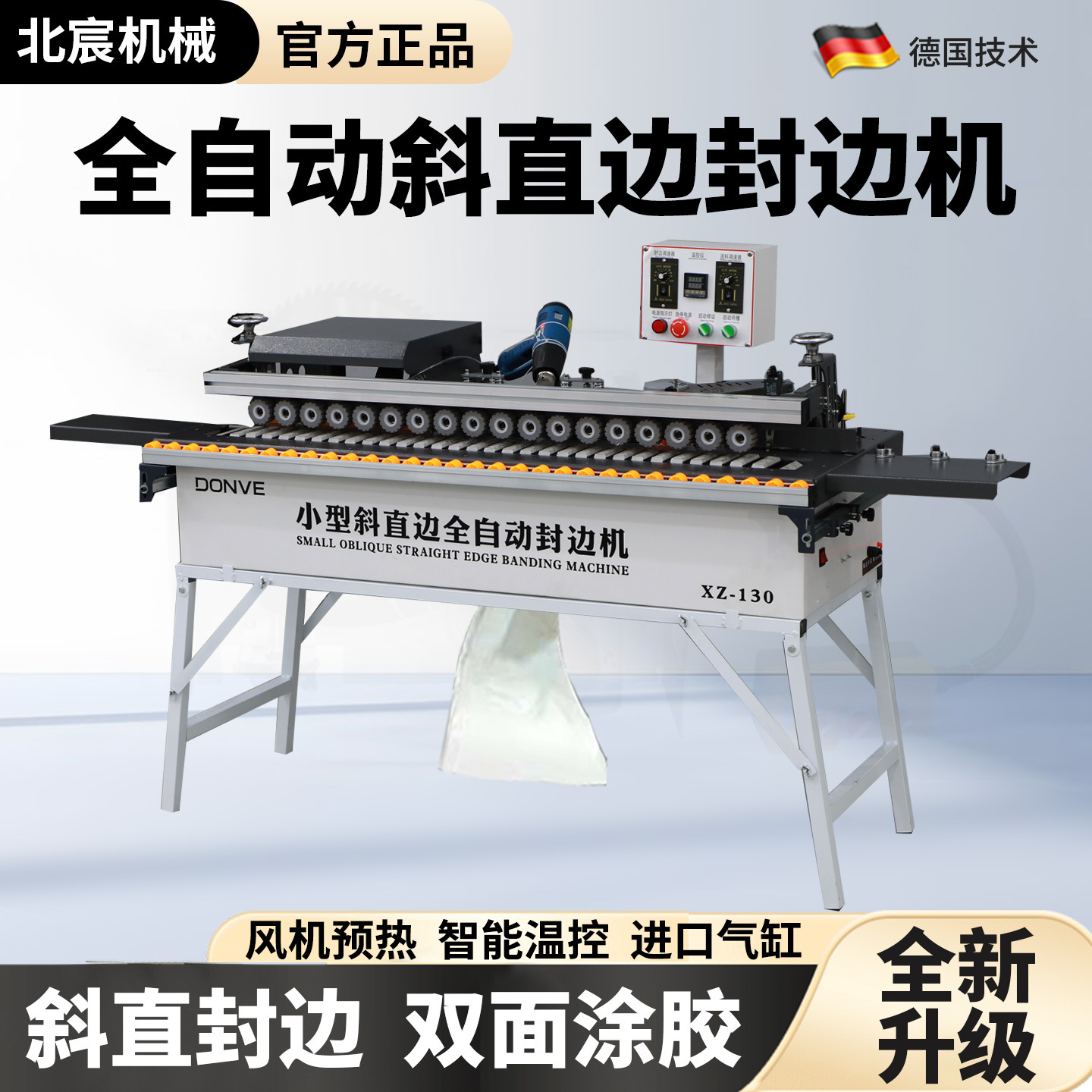 北宸全自动斜直边封边机木工家装家用生态免漆板微型封修一体机