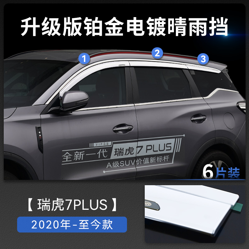 Tenxinrui se aplica a ruihu 7 protector de lluvia Tiggo modificado coche ventana lluvia ceja lluvia escudo coche accesorios exteriores