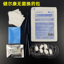 健尔康一次性无菌换药包耗材拆线包清创包术后伤口护理包独立包装