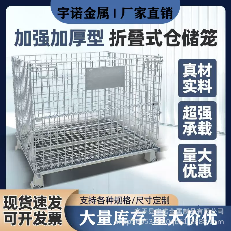 定制加粗铁丝网格周转箱仓库汽车配件仓储笼物流折叠式金属铁笼子