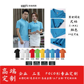 纯棉polo衫工作服企业翻领高级感夏季短袖印字团体服可定制印logo