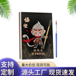 Black Myth Wukong Children's Watercolor Book Cartoon Coloring Book Comes with Pigment Notes Kindergarten Graffiti Painting Book