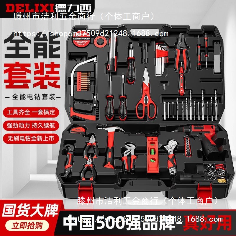 德力西工具箱家用工具套装锂电钻多功能五金木工电工维修电动