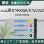 三星x7400gxclt-k806s复合机墨粉盒