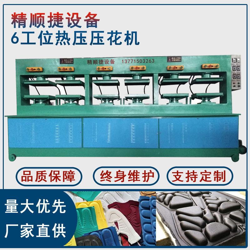 6工位热压压花机 海绵鞋垫压纹成型机 海绵鞋贴热压成型机
