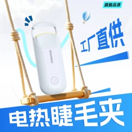睫毛夹;美眼仪;美发梳