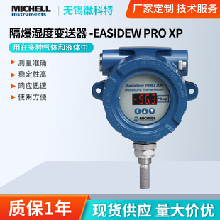 Mill Easidew PRO XP native safe dew point transmitter dew point meter flameproof humidity transmitter wholesale