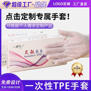一次性tpe手套龙虾烧烤塑料加厚食品级烘焙薄膜透明手套厂家批发