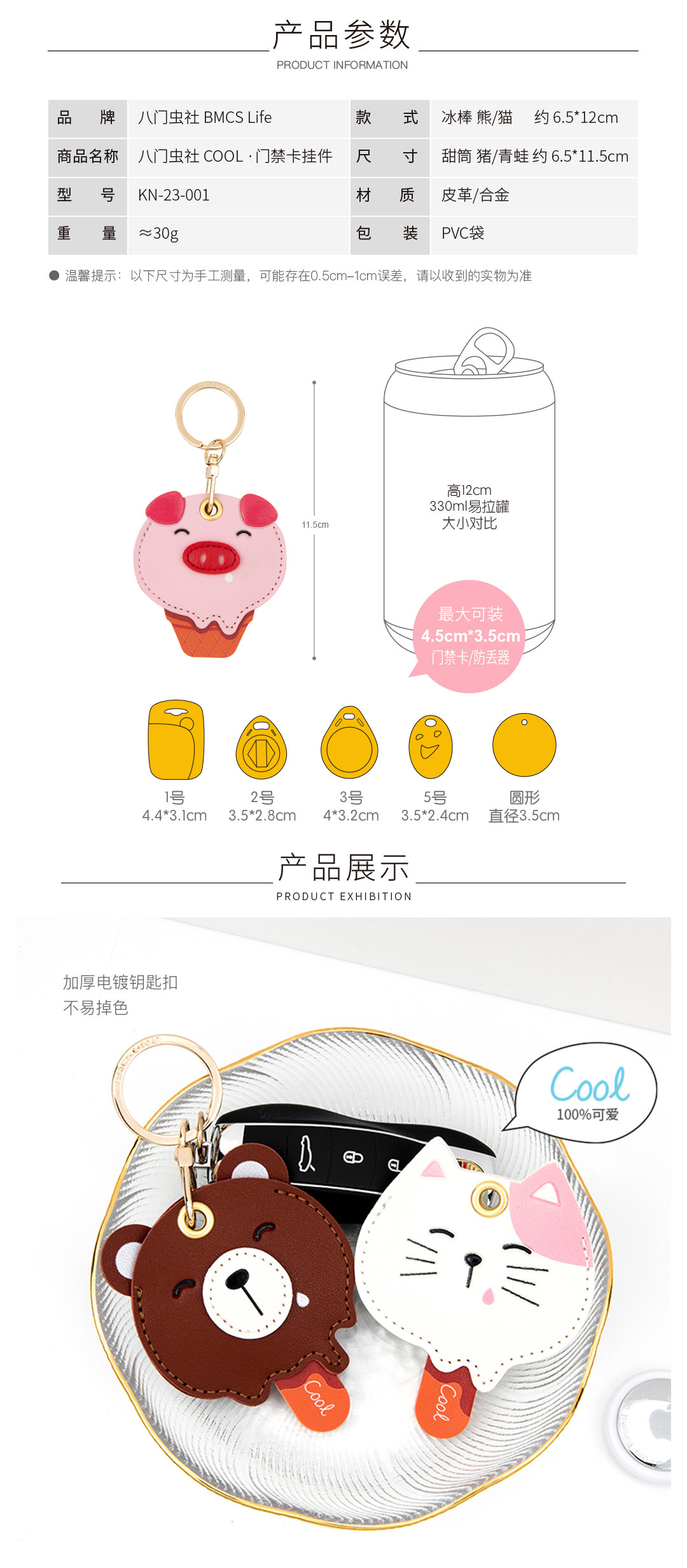 COOL门禁卡挂件(详情页02